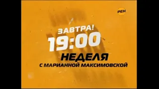 Эволюция анонсов программы Неделя с Марианной Максимовской (2004-2010)