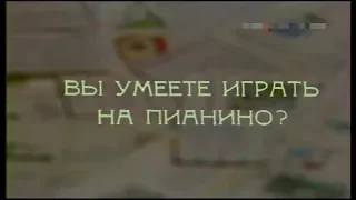 Вы умеете играть на пианино? [1982г.] FHD