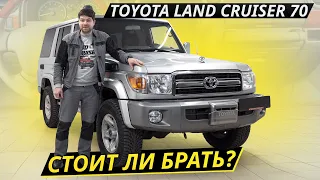 Старая добрая "Семидесятка". Toyota Land Cruiser 70 | Подержанные автомобили