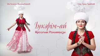 Іңкәрім-ай  Арайлым Рахымқызы