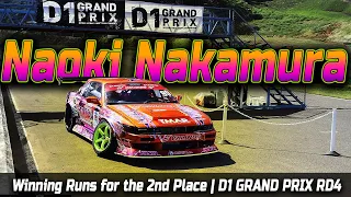 Naoki Nakamura Winning Runs for the 2nd Place | D1 GP 2022 (EBISU), Round 4 | 中村 直樹