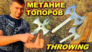 Метание топоров , а точнее метание секиры !