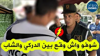 شاهدوا ماذا وقع بين قائد فرقة الدرك ببجاية وشاب يشتغل تاجر بدون وثائق.."حتى التريسيتي تستفاد باطل!!"