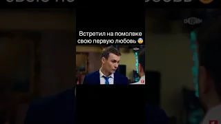 Встретил на помолвке свою первую любовь 😱. Название фильма в конце видео🫰🏻