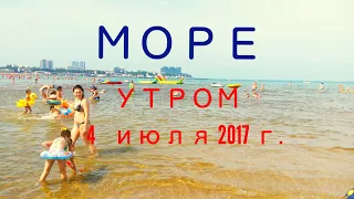 Анапа. Центральный пляж. Море 4 июля 2017 г.
