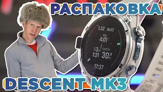 Распаковка Garmin Descent Mk3 – 43 mm Stainless Steel | Новинка магазина 2024