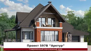 Проект двухэтажного дома с мансардой и гаражом 597В «Арктур», 212 м2, 4 спальни