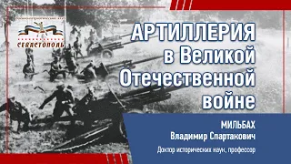 Артиллерия в Великой Отечественной войне