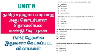 UNIT 8 சமுதாய வரலாறு அது தொடர்பான தொல்லியல் கண்டுபிடிப்புகள்