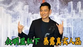 众明星私下暴露人品，汪苏泷安慰李雪琴，金星总是把舞台留给新人