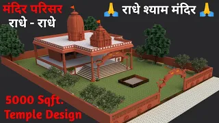 कम लागत में गांव के लिए मंदिर का डिज़ाइन ll Mandir Design ll