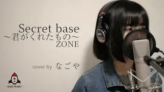 secret base〜君がくれたもの〜 / ZONE