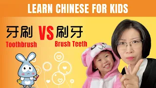 Learn Chinese for Kids - Learn Chinese words like this 😱 You will NEVER forget them!