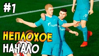 FIFA 16 | Карьера за игрока #1 - НЕПЛОХОЕ НАЧАЛО