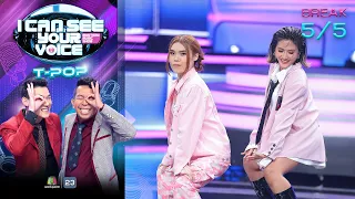 I Can See Your Voice Thailand (T-pop) | EP.15 | Gemini Fourth | 11 ต.ค.66 [5/5]