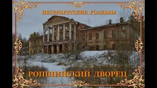 Ропшинский дворец