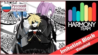 [Vocaloid RUS cover] Zyablik, Asato, Len – Imitation Black (remake) [Harmony Team]