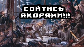 На Галеоне (Blackwake) #2