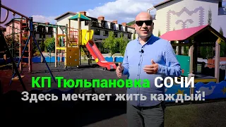 В этих коттеджах у моря мечтает жить каждый! КП Тюльпановка