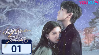 ENGSUB【Lighter&Princess】EP01 | Romantic Drama | Chen Feiyu/Zhang Jingyi/Zhao Zhiwei| YOUKU