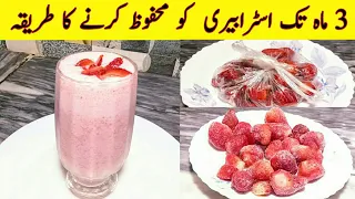 How To Store Strawberry Recipe By ahsan ali foods | Strawberry Milkshake Recipe | #Strawberry |