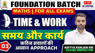 🔴TIME & WORK  03 || MATHS FOUNDATION BATCH || By ADITYA RANJAN SIR #rankersgurukul #maths #time&work