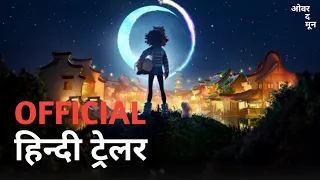 OVER THE MOON | Official Hindi Trailer | Netflix | हिन्दी ट्रेलर
