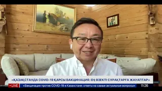 «Вакцинация против COVID-19 в Казахстане: ответы на самые актуальные вопросы»