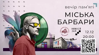 Вечір пам'яті Міська Барбари | 12.12.21