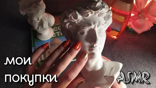 АСМР мои покупки ФИКСПРАЙС, близкий шепот • ASMR обзор покупок из фикс прайс, мурашки