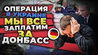 Война в Украине, мы все заплатим за ВОЙНУ, что говорят старые Немцы в Германии