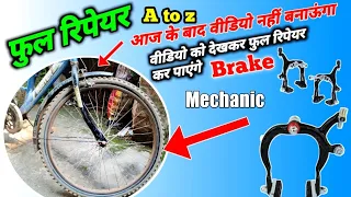 Cycle Ka Brake Kaise Tight Kare घर पर | brake repair near me | Caliper Brake Tight and repair Easily