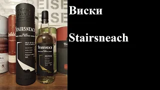 Виски Stairsneach Обзор и дегустация