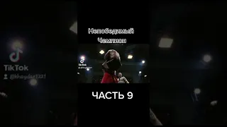 Неоспоримый 2