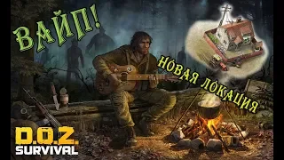 Dawn of Zombies:Survival| ВАЙП! ОТЛИЧНЫЙ ПОДГОН В НАЧАЛЕ ИГРЫ ОТ РАЗРАБОТЧИКОВ!