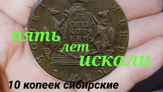 10 копеек сибирская, супер находка