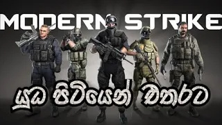 🔴Modern Strike Online PRO FPS.  යුධ පිටියට.