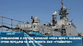 Малый корабль проекта 21631 шифр Буян-М «Грайворон» приступил к швартовным испытаниям