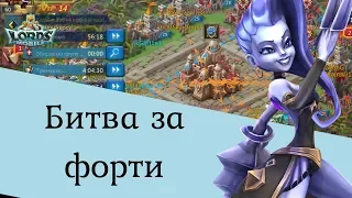 Битва за форти Lords Mobile. Як і з чим їдять бойові збори, лярдники, бойові дії та таймер