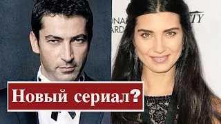 Туба Бюйюкюстюн и Кенан Имирзалыоглу в новом сериале?