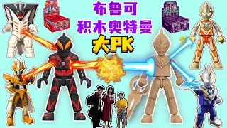 Ultraman building blocks big PK! Can the hidden "Stone Statue of Triga" beat the Belial Army?