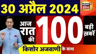 Today Breaking News Live : 29 अप्रैल के 2024 समाचार | Bjp candidate list | Lok sabha election | N18L