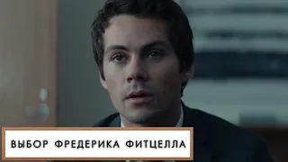 Выбор Фредерика Фитцелла 📺 Русский трейлер / Flashback / Фильм 2021