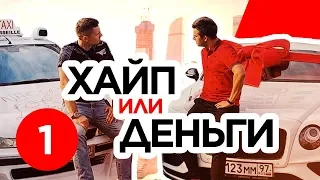 Хайп или деньги? Luckyman попал в ящик. Ицхак Пинтосевич и Мария Про о тачках, лимончиках и размерах