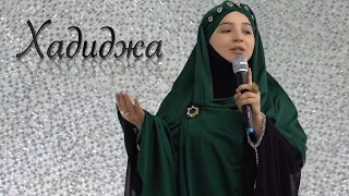 Hadidja - Allah Allah  Nasheed 2021! Хадиджа Новый нашид 2021!