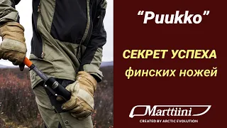 Marttiini - секрет успеха финских ножей. Подборка лучших моделей для туризма, охоты и рыбалки