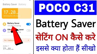 poco c31 me battery saver on/use kaise kare ।। how to enable/use battery saver in poco c31