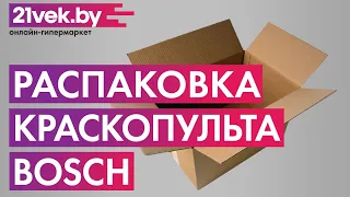 Распаковка — Краскопульт электрический Bosch PFS 5000E