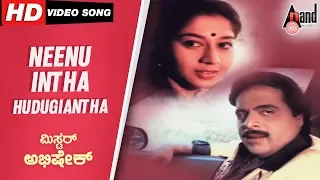 Mr.Abhishek | Neenu Intha Hudugiantha | Kannada Video Song | Ambrish| Sudharani | Kannada Song