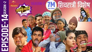 Sakkigoni | Comedy Serial | Season 2 | Episode-14 | Arjun Ghimire, Kumar Kattel, Sagar Lamsal, Hari